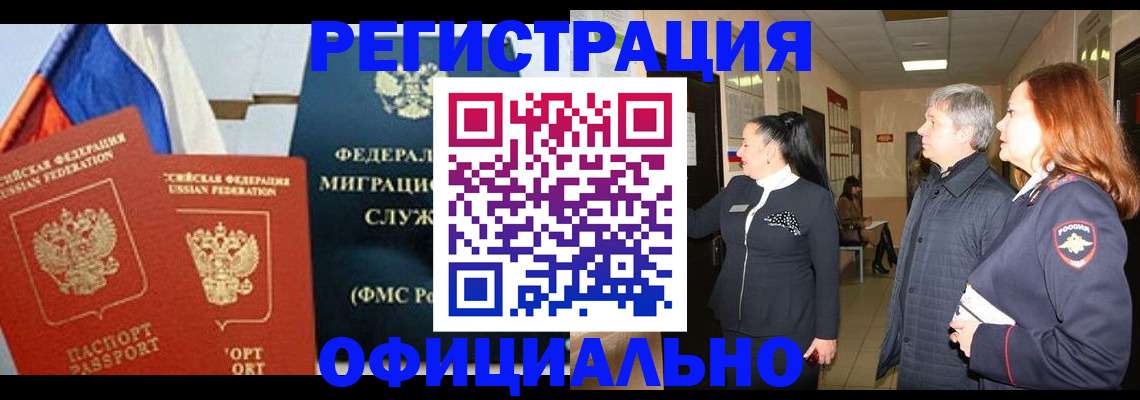 прописка 2025 в Курганинске