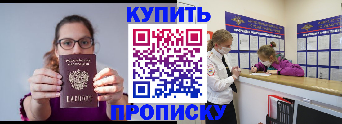 прописка 2025 в Курганинске