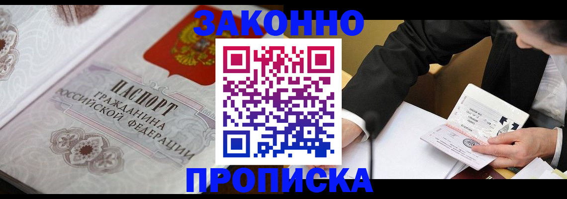 временная прописка в Курганинске