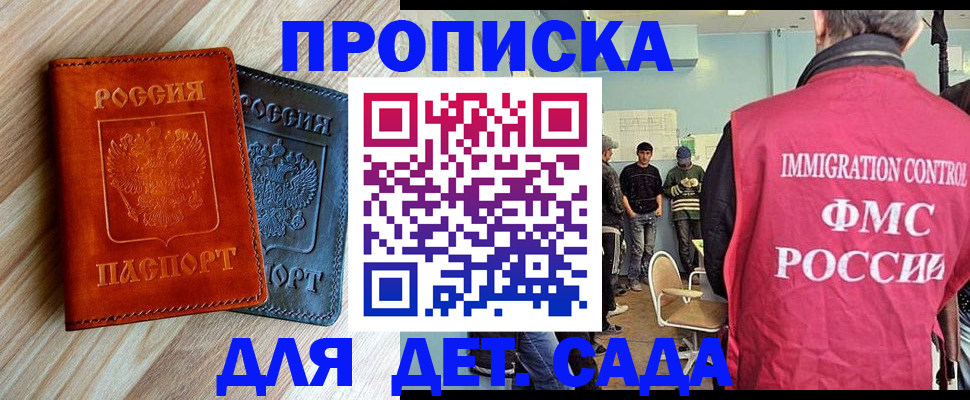 прописка в квартире в Курганинске